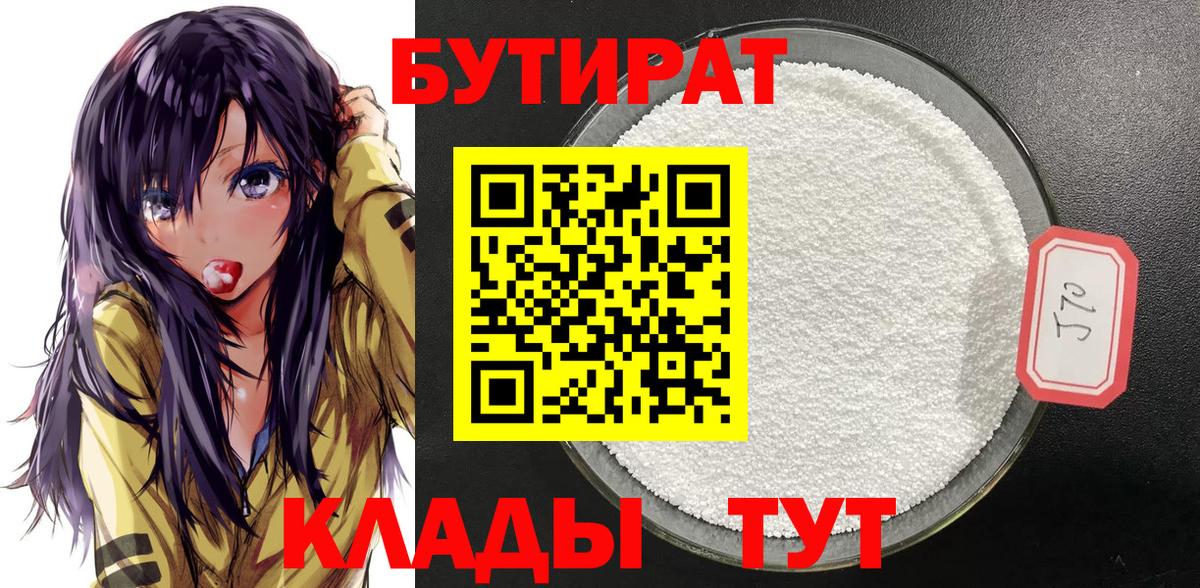 БУТИРАТ Butirat Миллерово