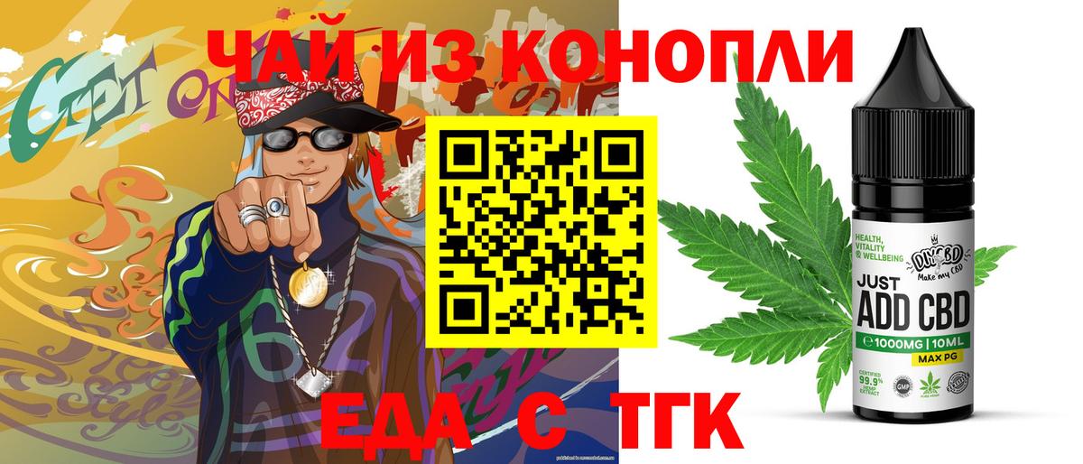 Миллерово  Еда ТГК конопля  Вход с VPN 