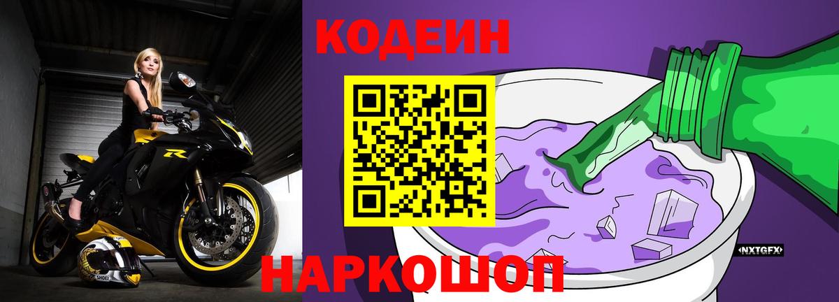 Codein напиток Lean (лин)  Вход с VPN  Миллерово  Кодеиновый сироп Lean Purple Drank 