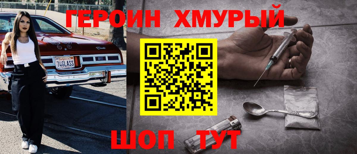 ГЕРОИН Heroin Миллерово