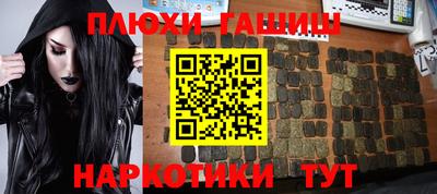 синтетический гашиш Камышлов
