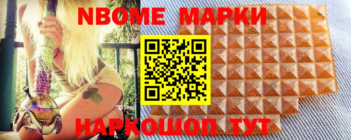 Марки N-bome 1500мкг Миллерово