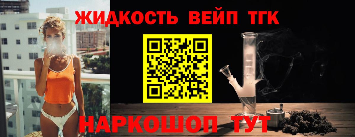 Дистиллят ТГК вейп с тгк Миллерово